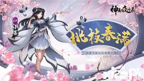 《神都夜行录》日游神、小喜全新皮肤联袂上线