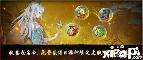 《神都夜行录》日游神、小喜全新皮肤联袂上线