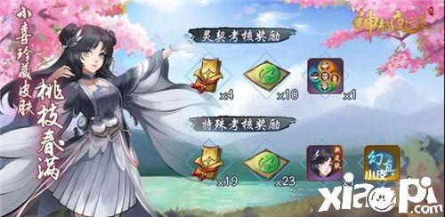 《神都夜行录》日游神、小喜全新皮肤联袂上线