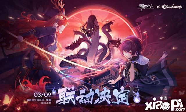 联动式神免费拿?《黑潮之上》X《决战!平安京》最猛爆料
