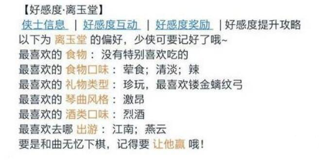 天涯明月刀手游离玉堂好感度提升攻略