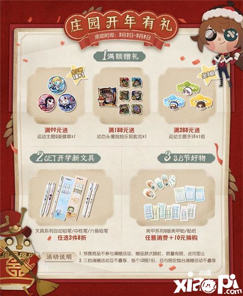 《第五人格》春日限定,三八节活动开启