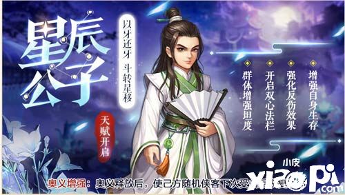 《侠客风云传OL》:昨夜星辰昨夜风,斗转星移真神通