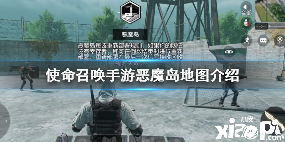 使命召唤手游恶魔岛地图介绍