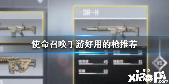 使命召唤手游枪械推荐