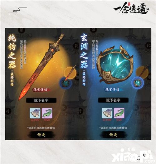 来《一念逍遥》打造本命法宝,成为修仙之路的主角