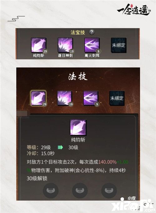 来《一念逍遥》打造本命法宝,成为修仙之路的主角