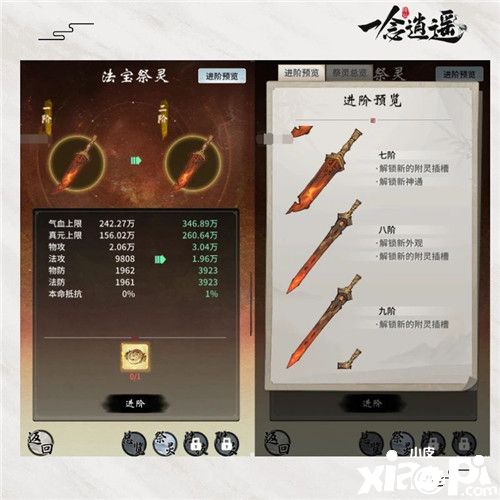 来《一念逍遥》打造本命法宝,成为修仙之路的主角