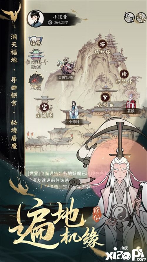 来《一念逍遥》打造本命法宝,成为修仙之路的主角