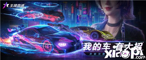 《王牌竞速》测试定档3月 速度节邀你激爽开跑!