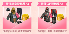 和平精英×Bilibili心动大作战甜蜜来袭,丰厚礼品等着你