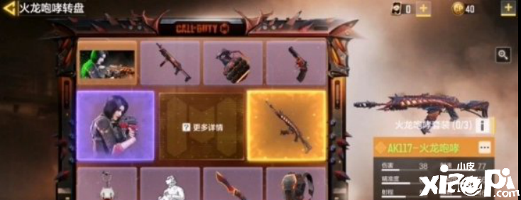 使命召唤手游火龙咆哮价格介绍