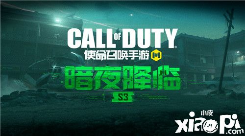 CODM新版本“暗夜降临”来袭 新地图抢先探秘