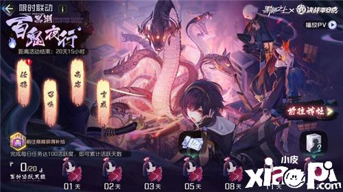 《黑潮之上》x《决战平安京》联动今日正式开启