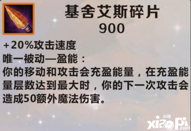英雄联盟手游基舍艾斯碎片装备介绍