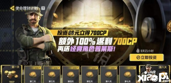 使命召唤手游使命理财计划介绍