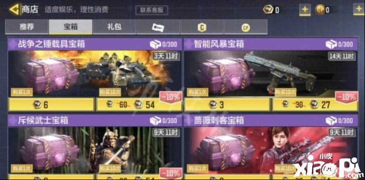 使命召唤手游战争之锤载具宝箱介绍