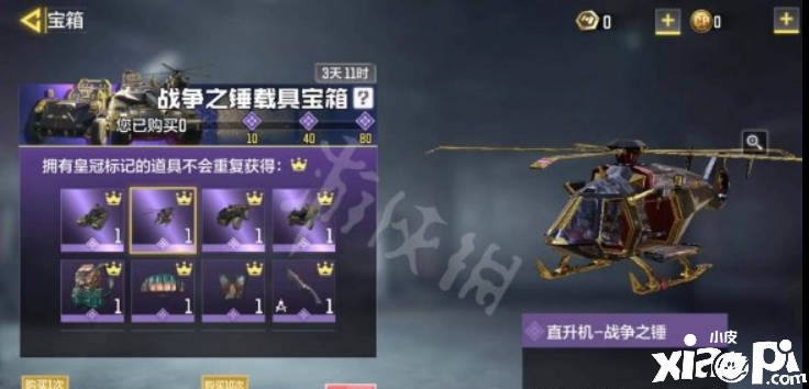使命召唤手游战争之锤载具宝箱介绍