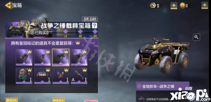 使命召唤手游战争之锤载具宝箱介绍