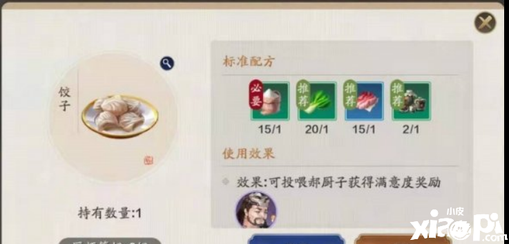 天涯明月刀手游饺子食谱介绍