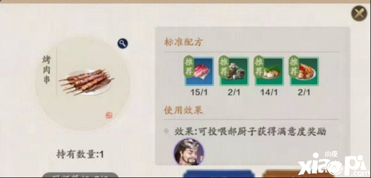 天涯明月刀手游烤肉串食谱介绍