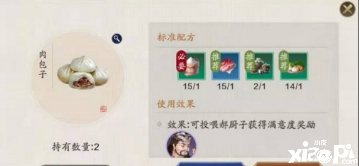 天涯明月刀手游肉包子食谱介绍