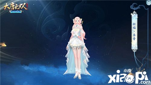 《大唐无双》手游白色情人节活动正式上线