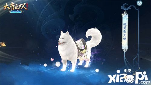 《大唐无双》手游白色情人节活动正式上线