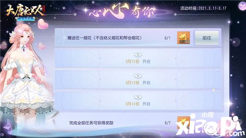 《大唐无双》手游白色情人节活动正式上线