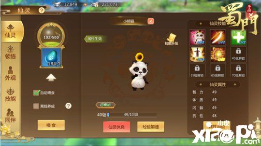仙灵培养 《蜀门手游》各种加成可点亮