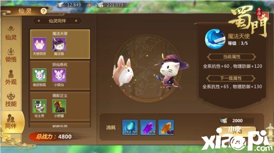 仙灵培养 《蜀门手游》各种加成可点亮