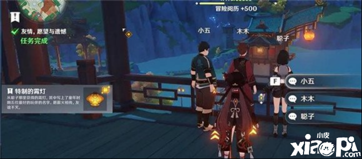 原神手游友情愿望与遗憾支线任务攻略