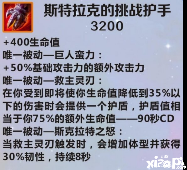 英雄联盟手游斯特拉克的挑战护手装备介绍
