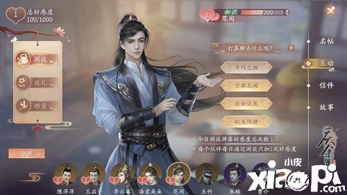 与小范大人同游江湖 《庆余年》手游伙伴系统揭秘
