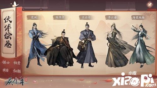 与小范大人同游江湖 《庆余年》手游伙伴系统揭秘