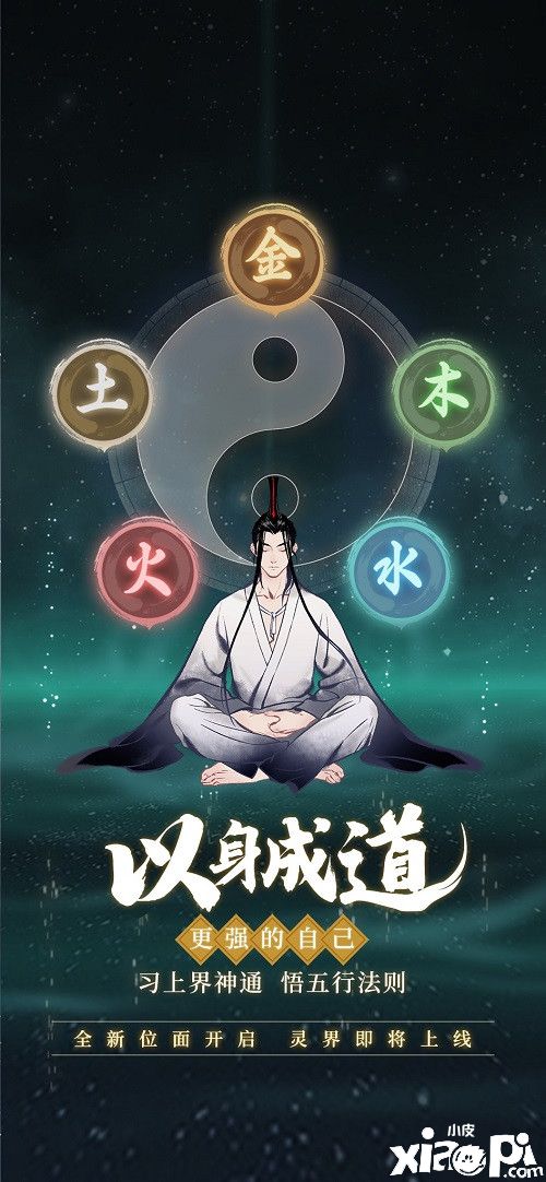 《一念逍遥》新版本“灵界百族”正式上线
