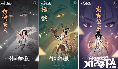 《一念逍遥》新版本“灵界百族”正式上线