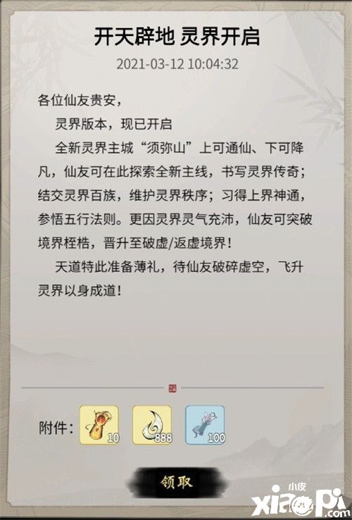 《一念逍遥》新版本“灵界百族”正式上线