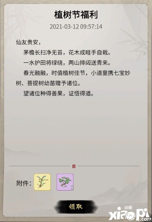 《一念逍遥》新版本“灵界百族”正式上线