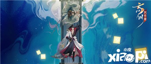 《忘川风华录》人设曝光大合集!你最期待与哪些名士相遇呢?