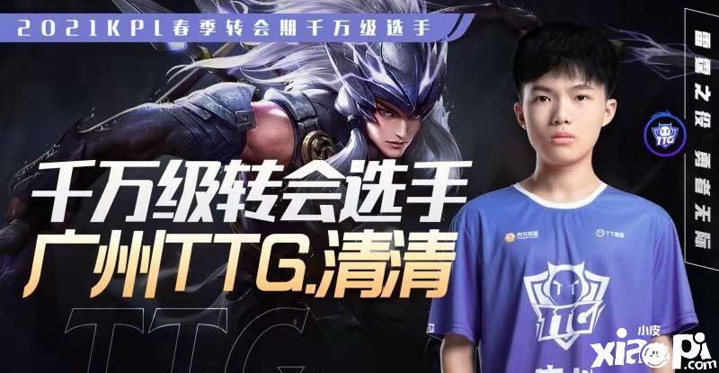 TTG击败TES,冲进s组稳了!清清用战边拿下五连MVP!