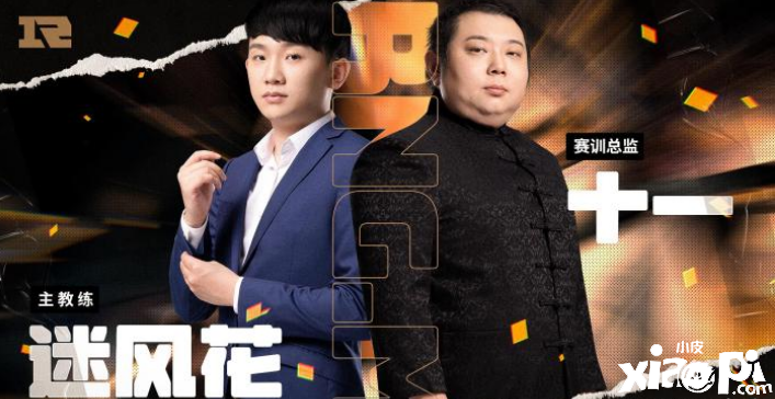 季前赛开赛仅4天,迷风花就卸任主教练!让RNGM损失两千万?