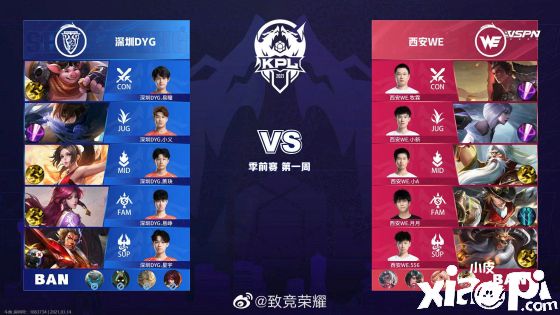 易峥狄仁杰四连超凡,深圳DYG战胜西安WE收获三连胜