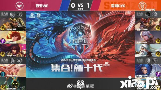 易峥狄仁杰四连超凡,深圳DYG战胜西安WE收获三连胜