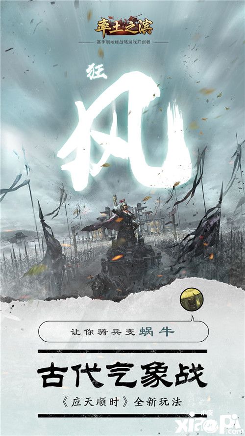 《率土之滨》带你探索古代气象战