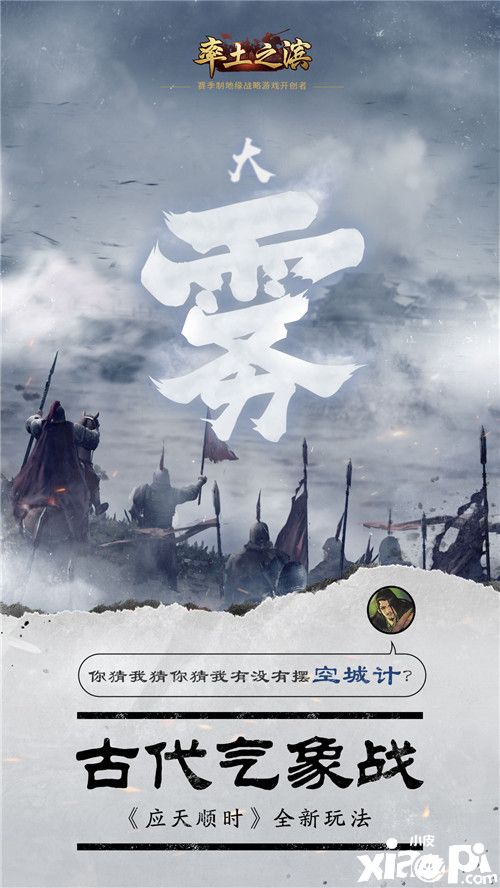 《率土之滨》带你探索古代气象战