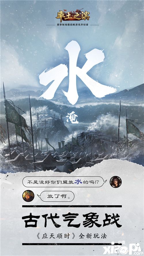 《率土之滨》带你探索古代气象战