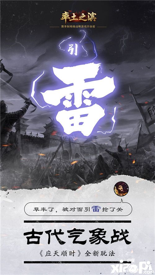 《率土之滨》带你探索古代气象战