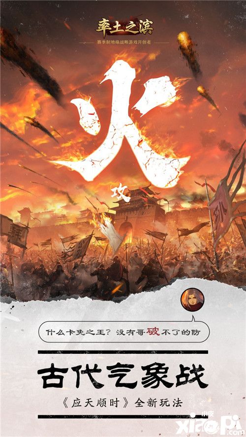 《率土之滨》带你探索古代气象战