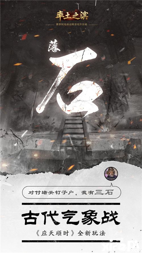 《率土之滨》带你探索古代气象战
